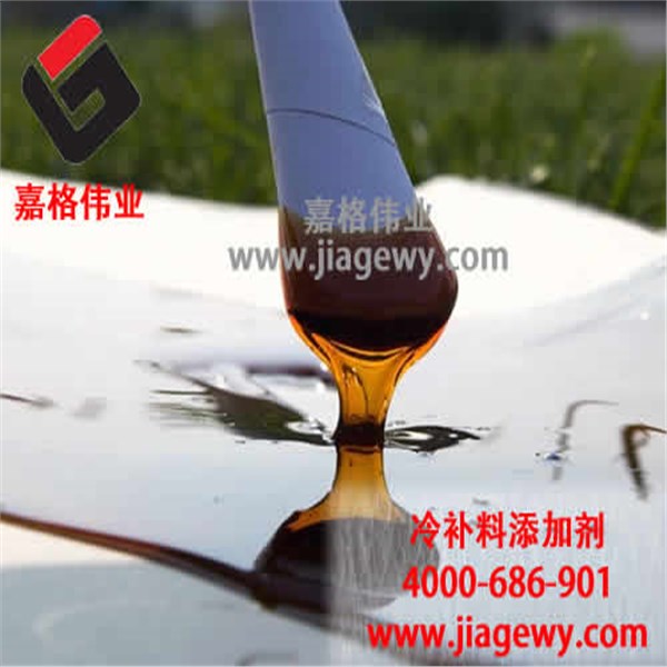 冷補瀝青添加劑 冷補瀝青添加劑