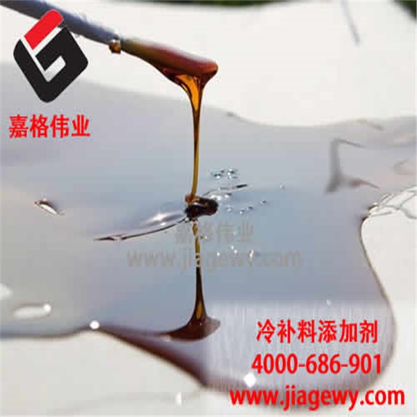 冷補瀝青添加劑 冷補瀝青添加劑