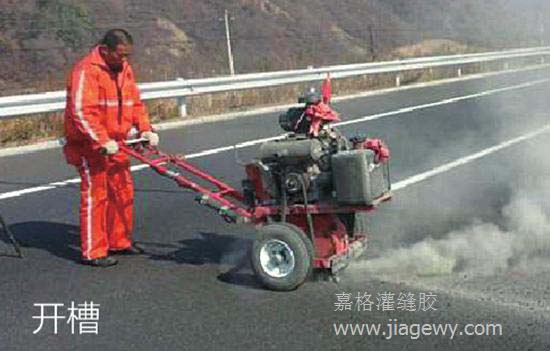 灌縫修補，開槽切縫