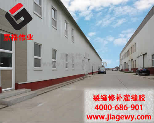 嘉格貼縫帶廠家、灌縫膠（密封膠）廠家廠區(qū)圖片