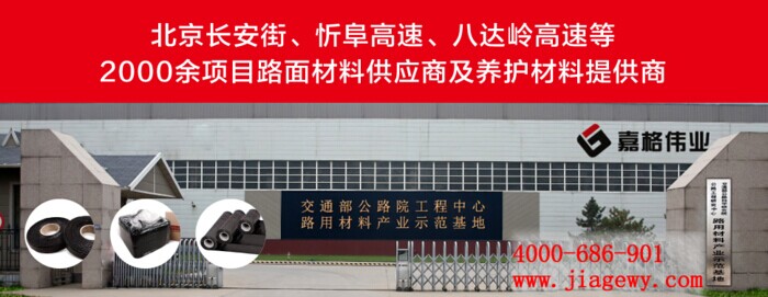 道路壓縫帶，壓縫帶，修補(bǔ)路面裂縫，壓縫帶廠家