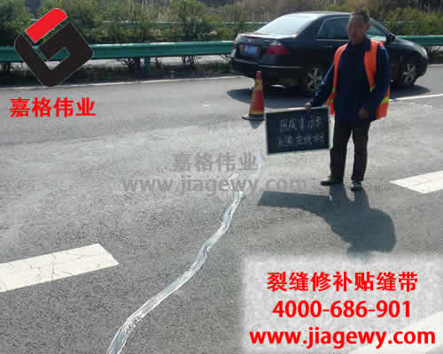 路面貼縫帶，城市路面裂縫修補(bǔ)