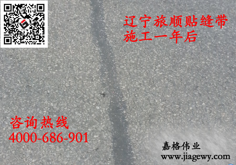 瀝青貼縫帶果然很厲害了，三年來完好無損