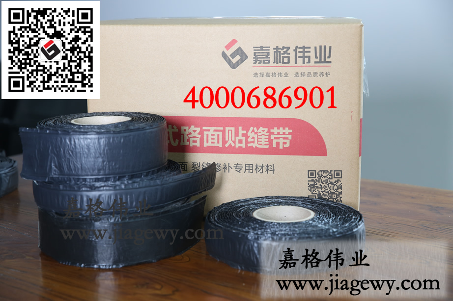 瀝青貼縫帶 瀝青貼縫帶