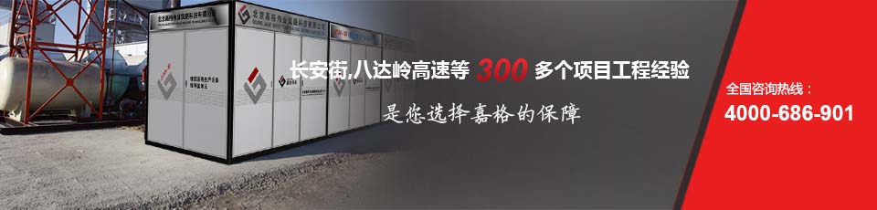 長(zhǎng)安街、八達(dá)嶺高速等2000多個(gè)路面工程項(xiàng)目最終選擇