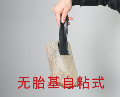 自粘式道路貼縫帶 自粘式道路貼縫帶